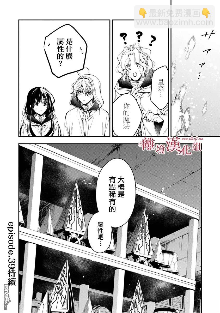 轉生魔女宣告滅亡 - 第38話 - 3