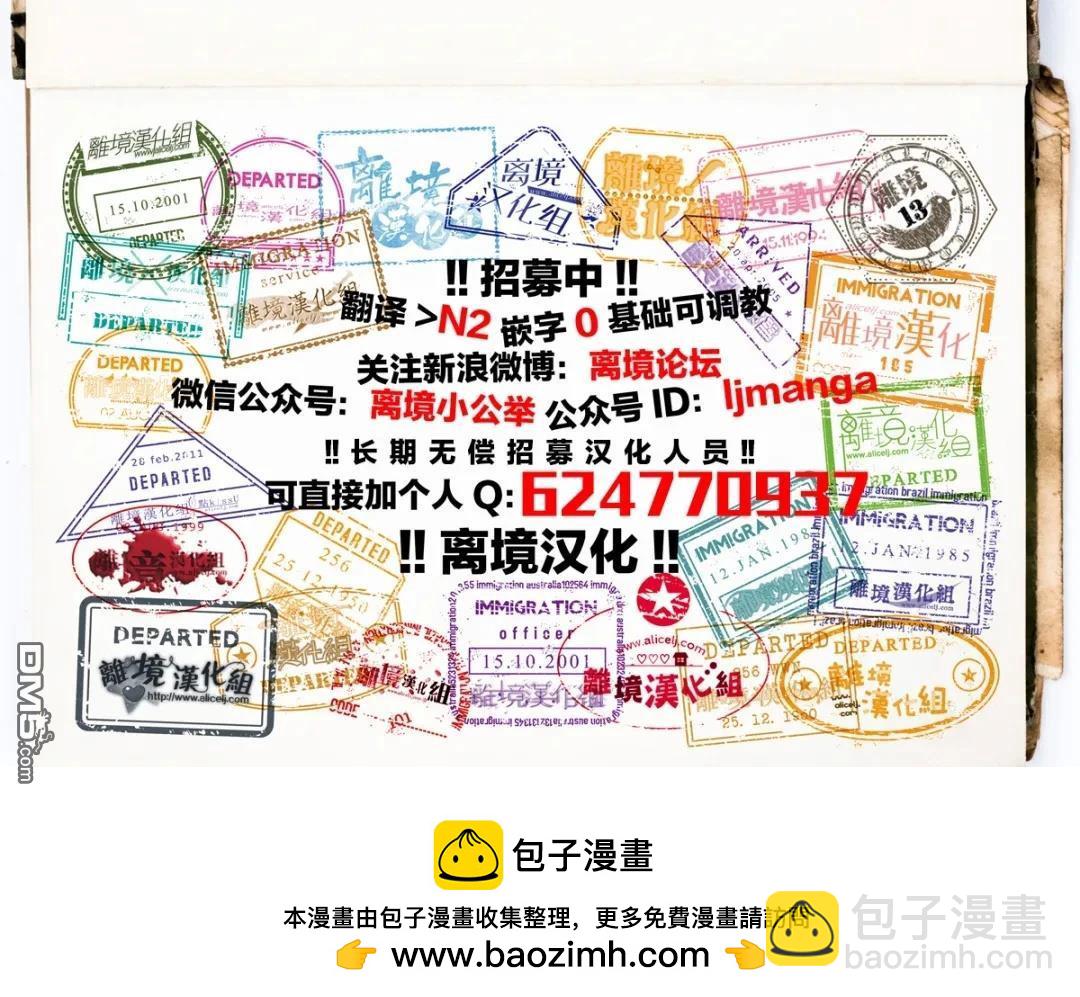 轉生魔女宣告滅亡 - 第38話 - 4