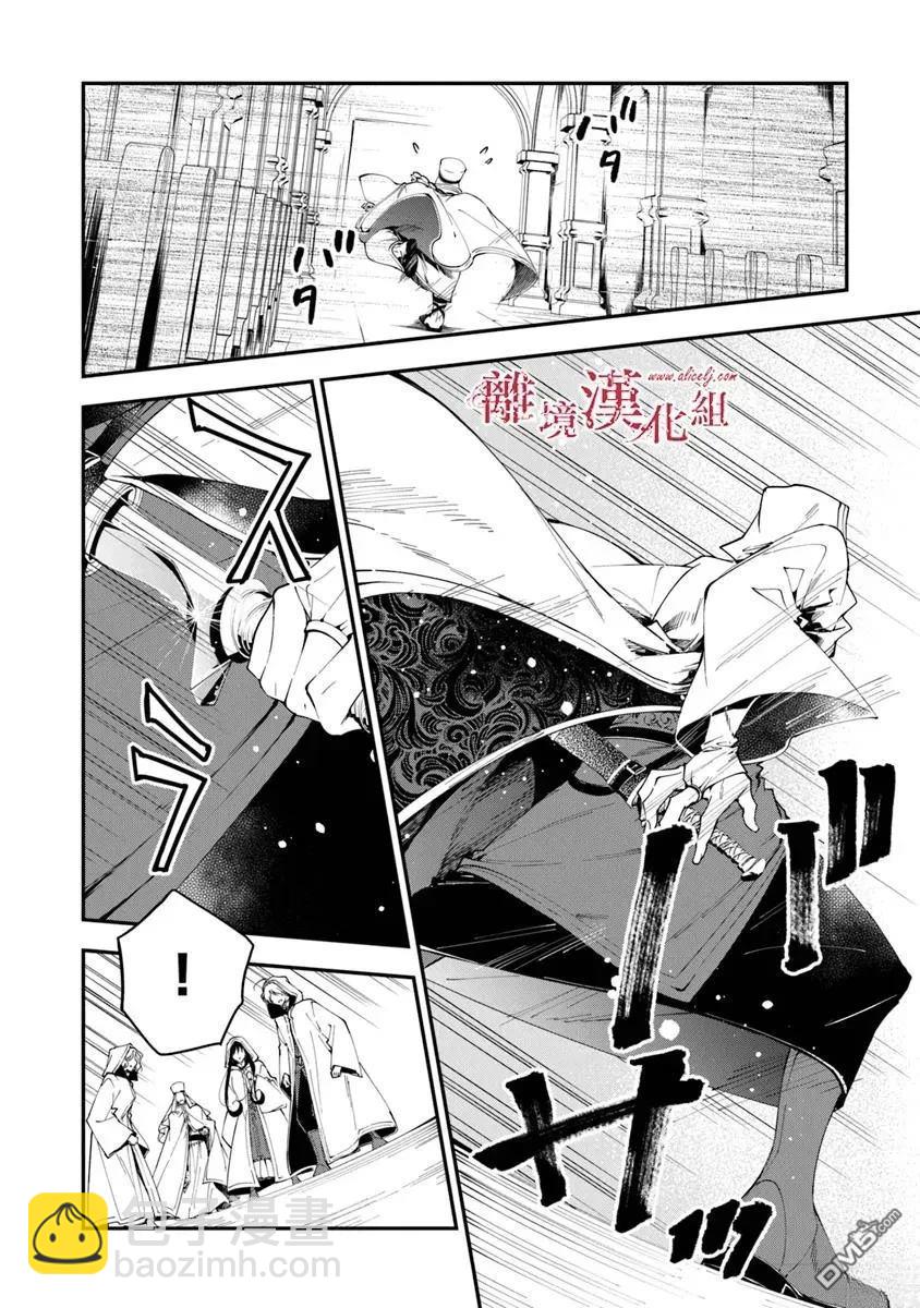 轉生魔女宣告滅亡 - 第38話 - 3