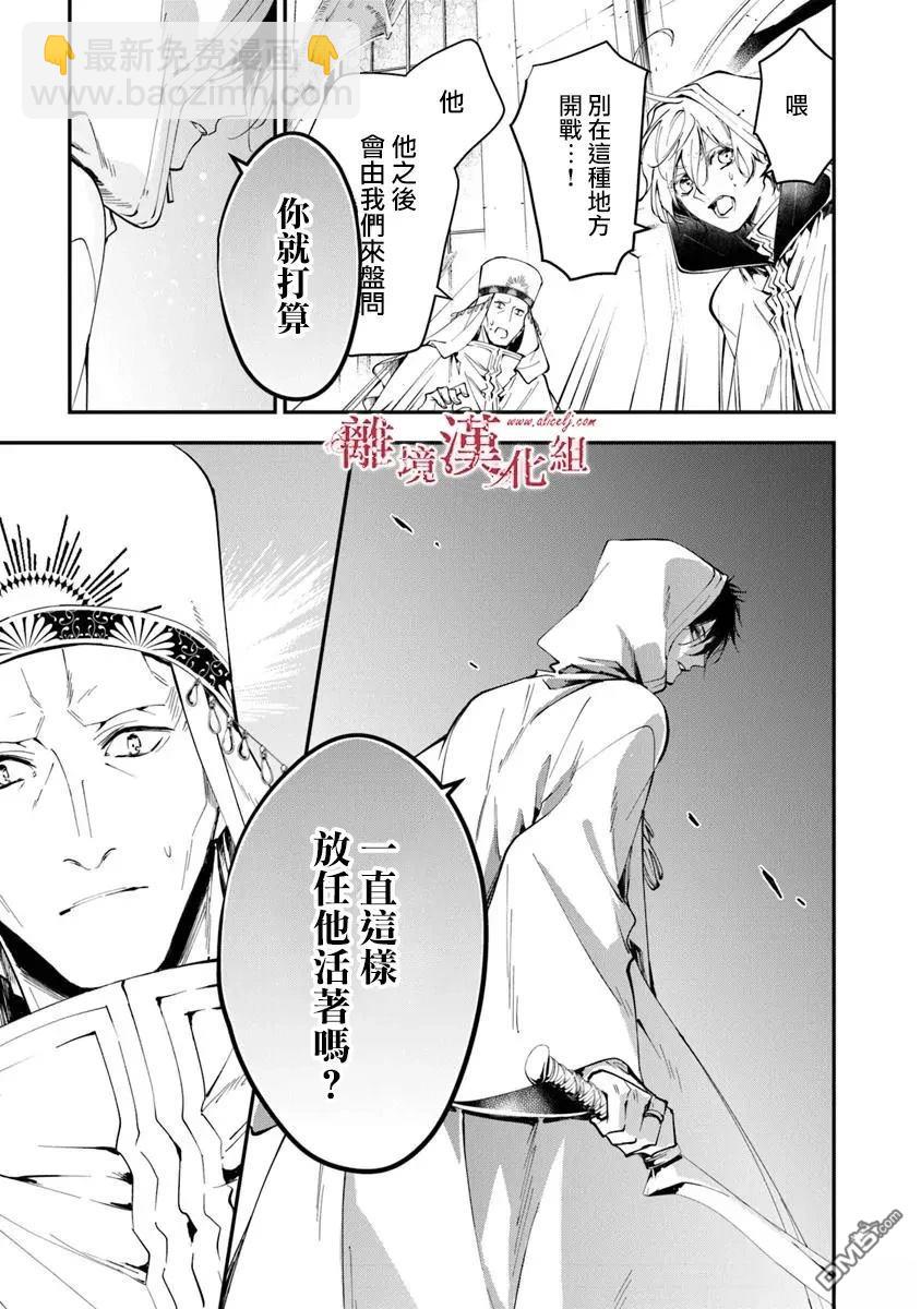 轉生魔女宣告滅亡 - 第38話 - 4