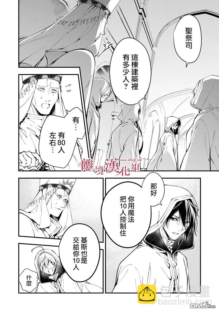 轉生魔女宣告滅亡 - 第38話 - 5