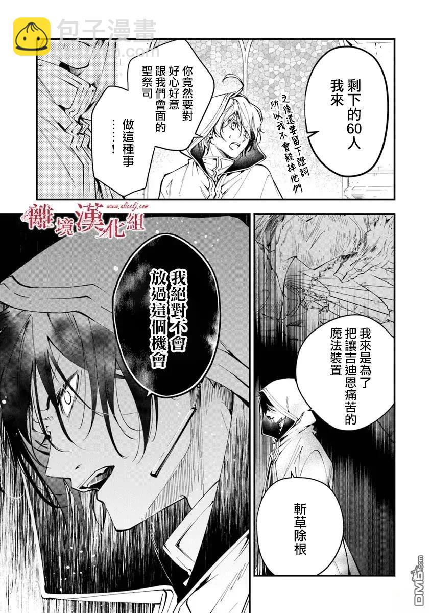 轉生魔女宣告滅亡 - 第38話 - 6