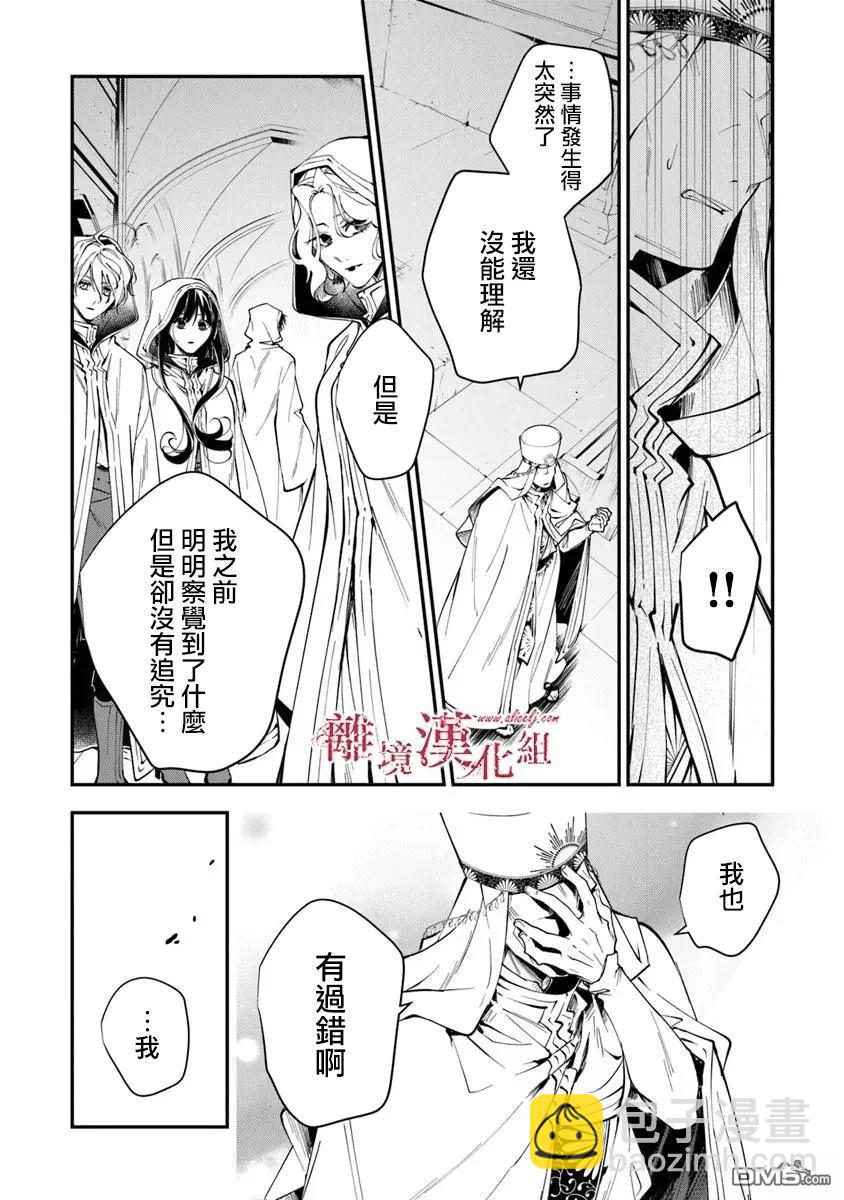 轉生魔女宣告滅亡 - 第38話 - 1