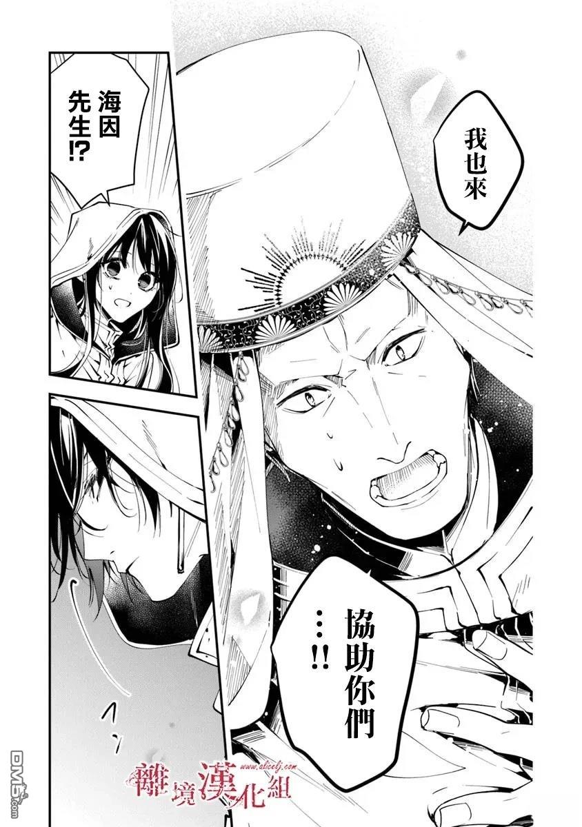 轉生魔女宣告滅亡 - 第38話 - 2