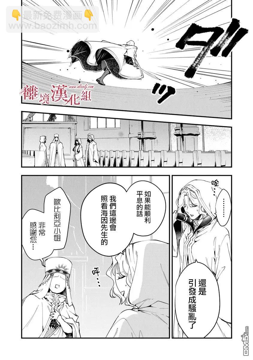 轉生魔女宣告滅亡 - 第38話 - 3