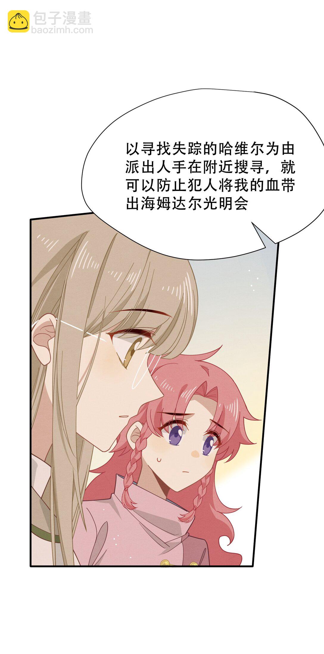 第38话 哈维尔生气了(1/2)-第39话