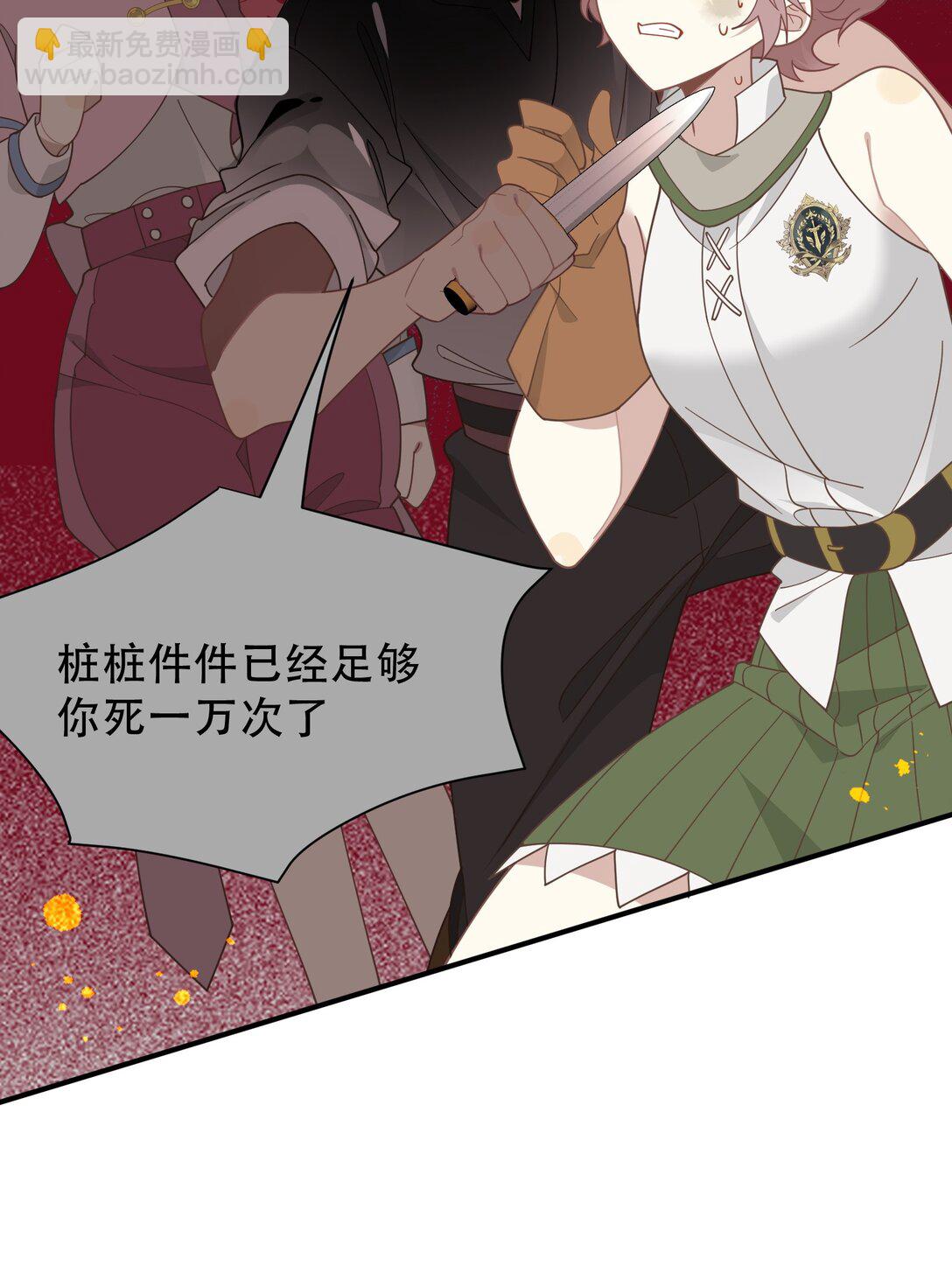 第38话 哈维尔生气了(1/2)-第39话