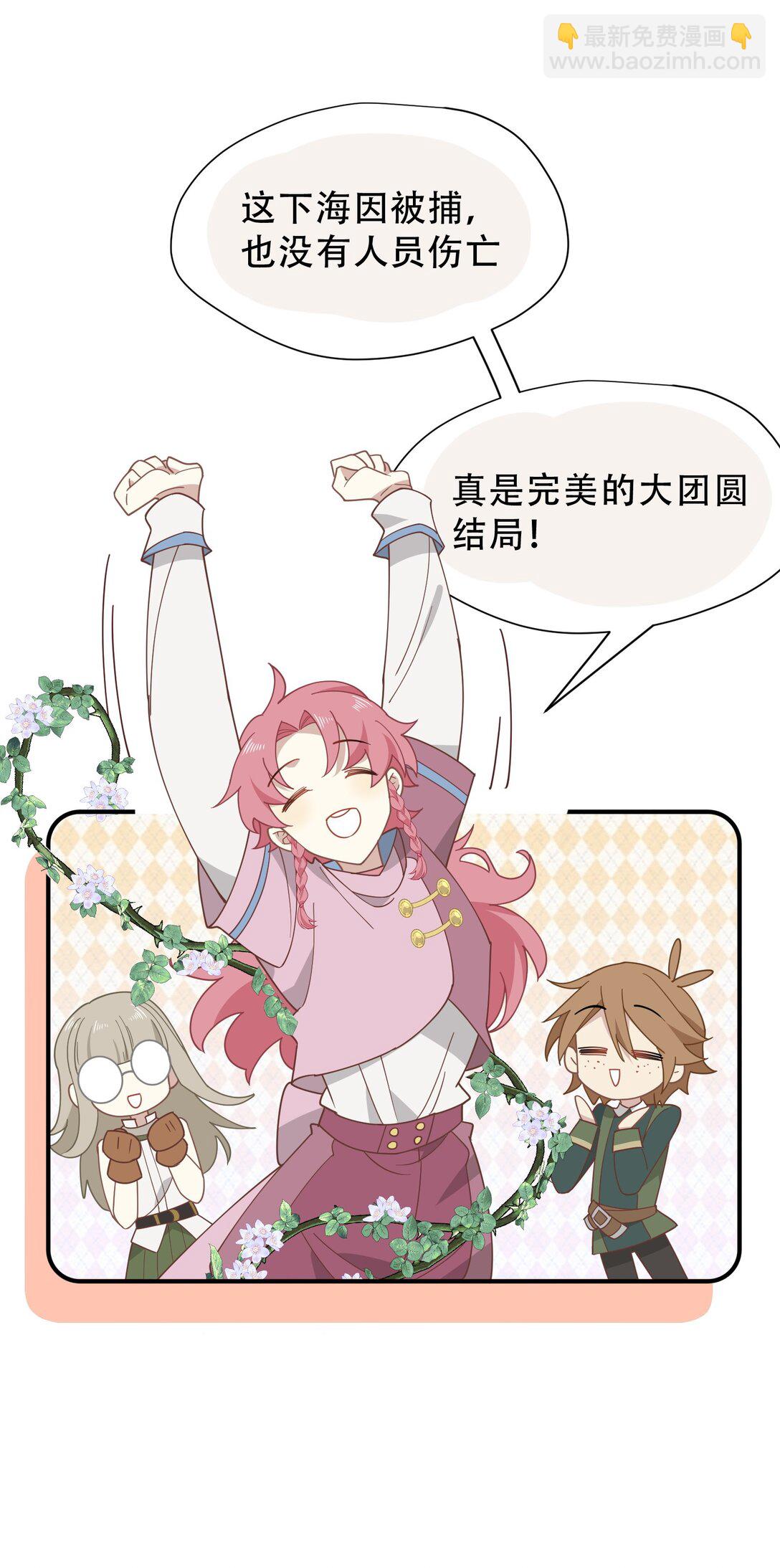 第40话 另一位魔女？！(1/2)-第41话