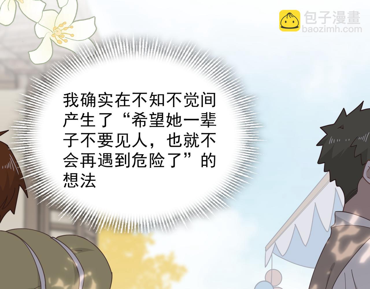 第52话 魔力丧失？(1/3)-第53话