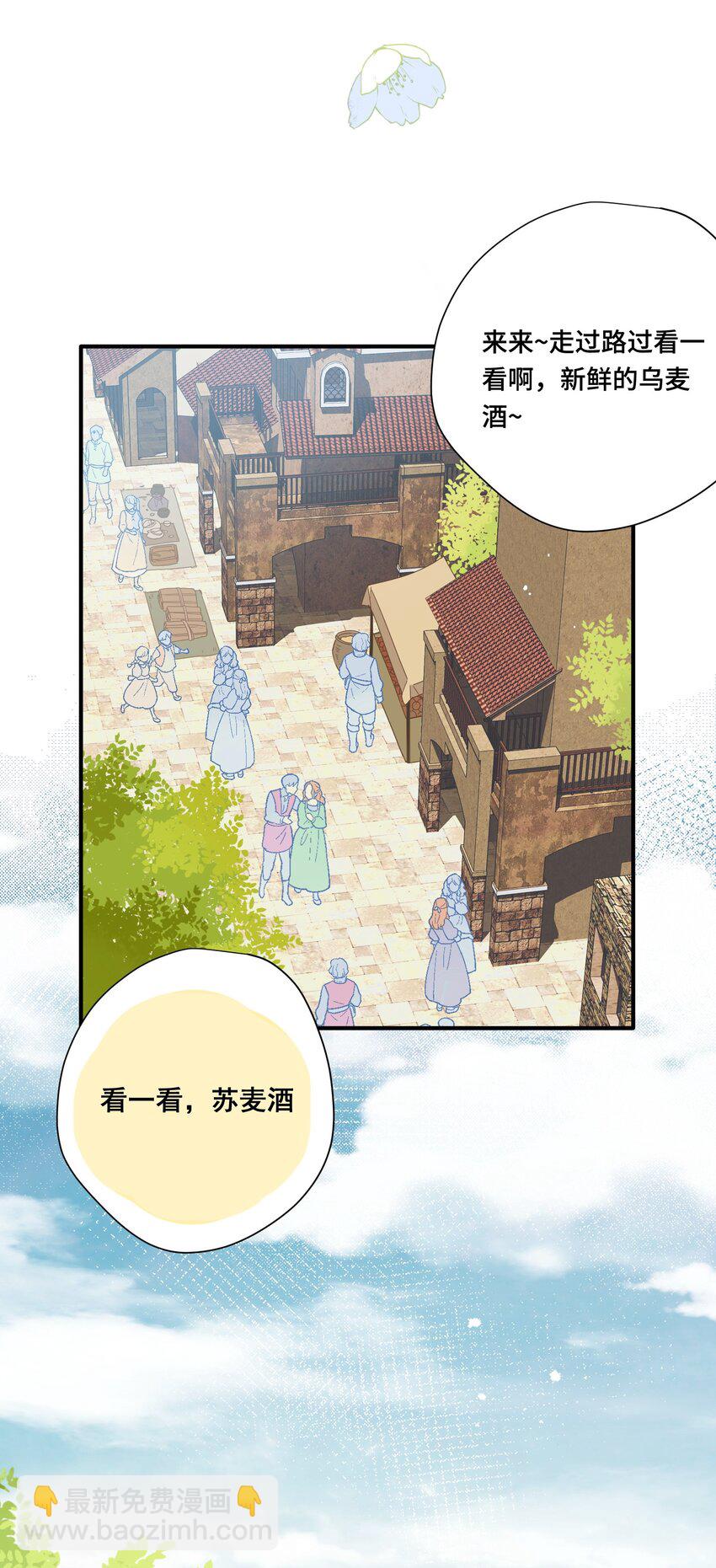 轉生魔女養成了聖殿騎士 - 第六話 哈維爾的母親？ - 8