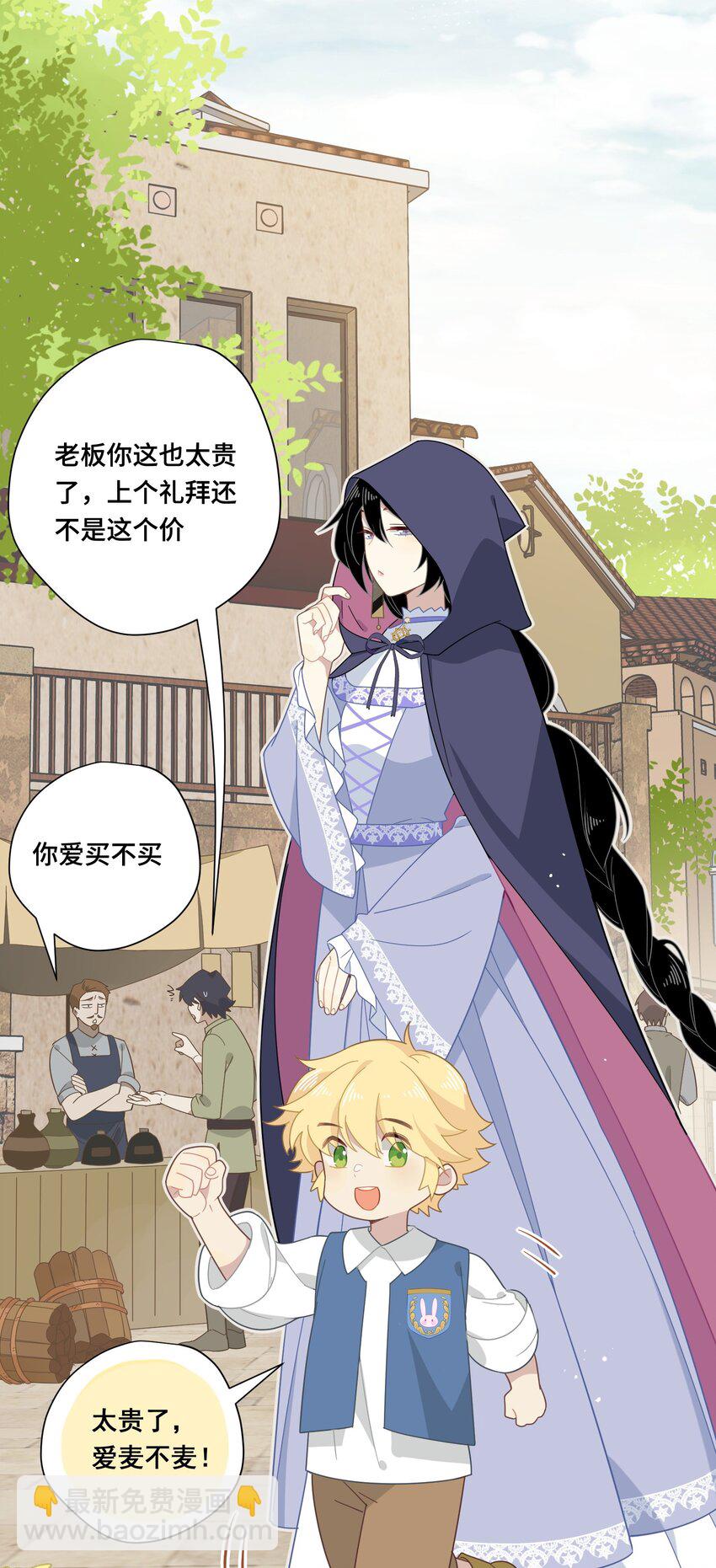 轉生魔女養成了聖殿騎士 - 第六話 哈維爾的母親？ - 1