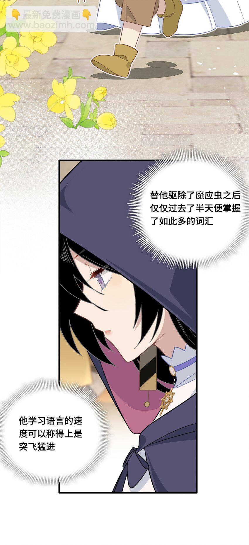 轉生魔女養成了聖殿騎士 - 第六話 哈維爾的母親？ - 2