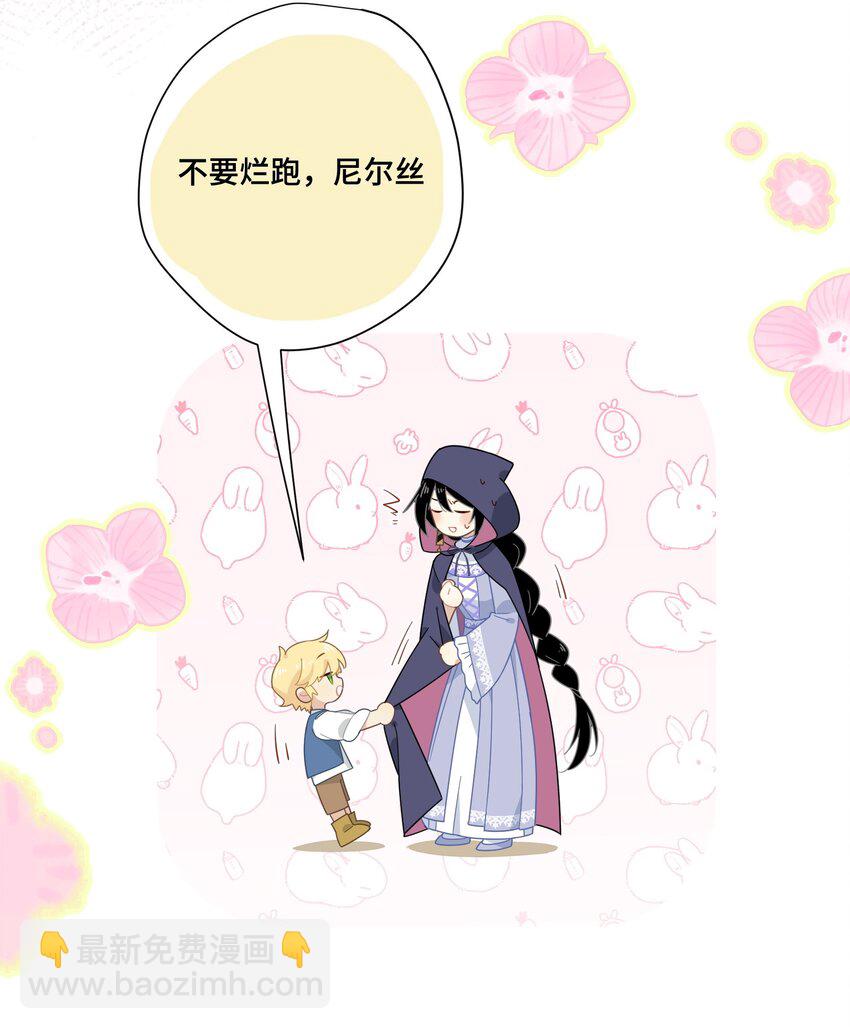 轉生魔女養成了聖殿騎士 - 第六話 哈維爾的母親？ - 8