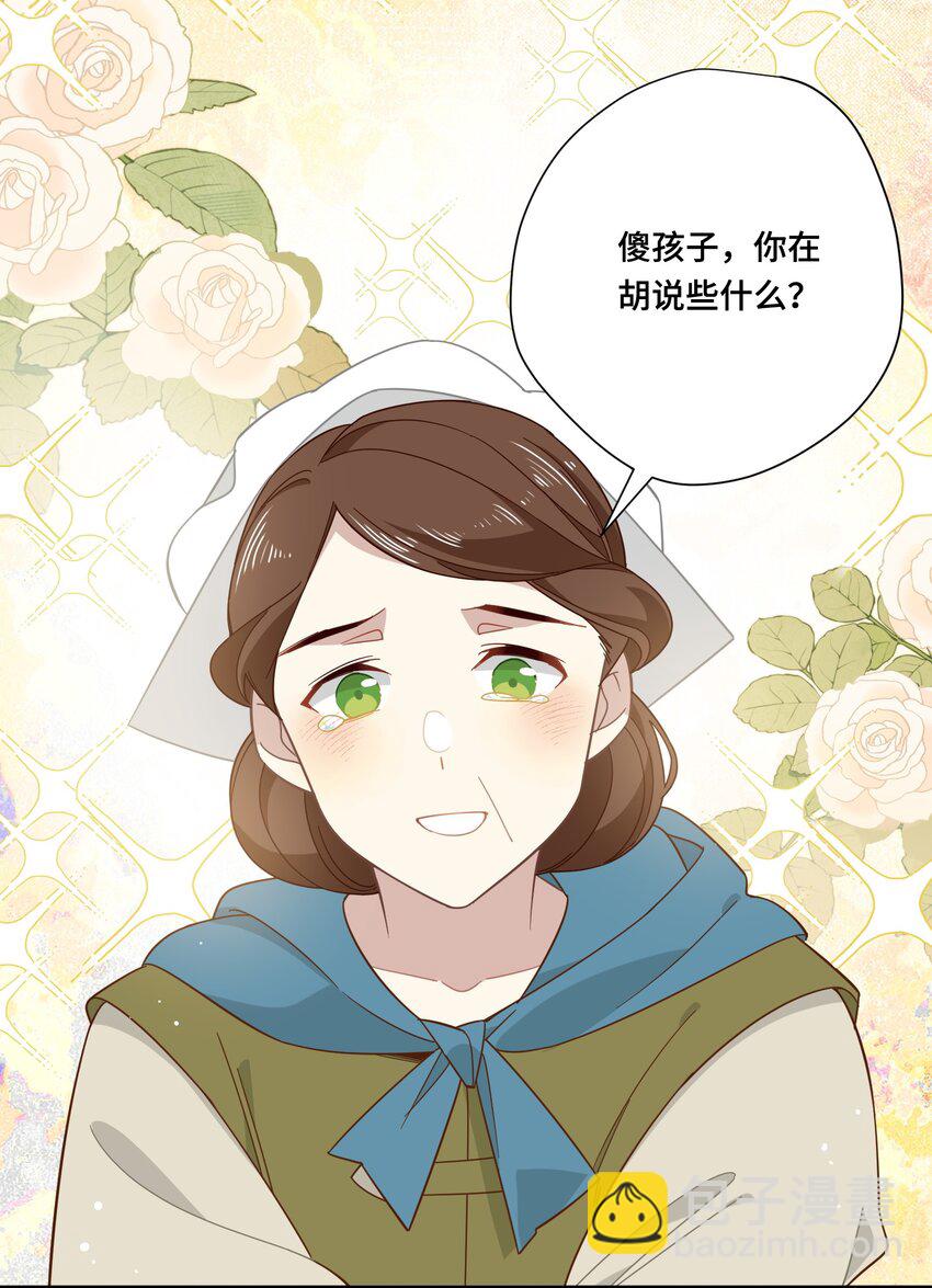 轉生魔女養成了聖殿騎士 - 第六話 哈維爾的母親？ - 5