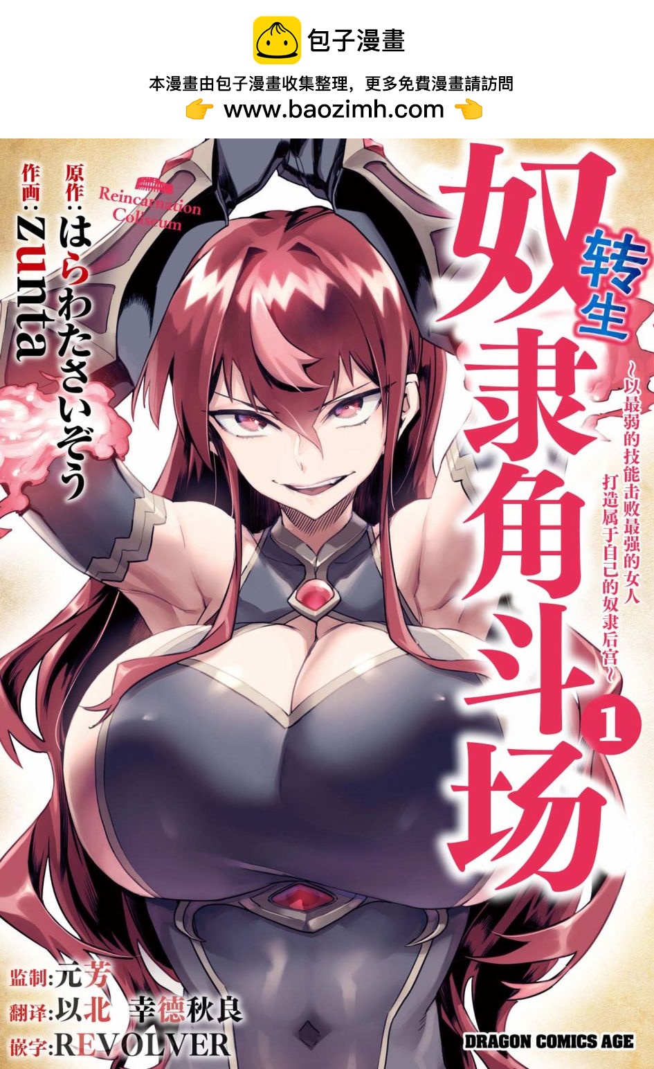 轉生奴隸角鬥場 - 第1話(1/2) - 1