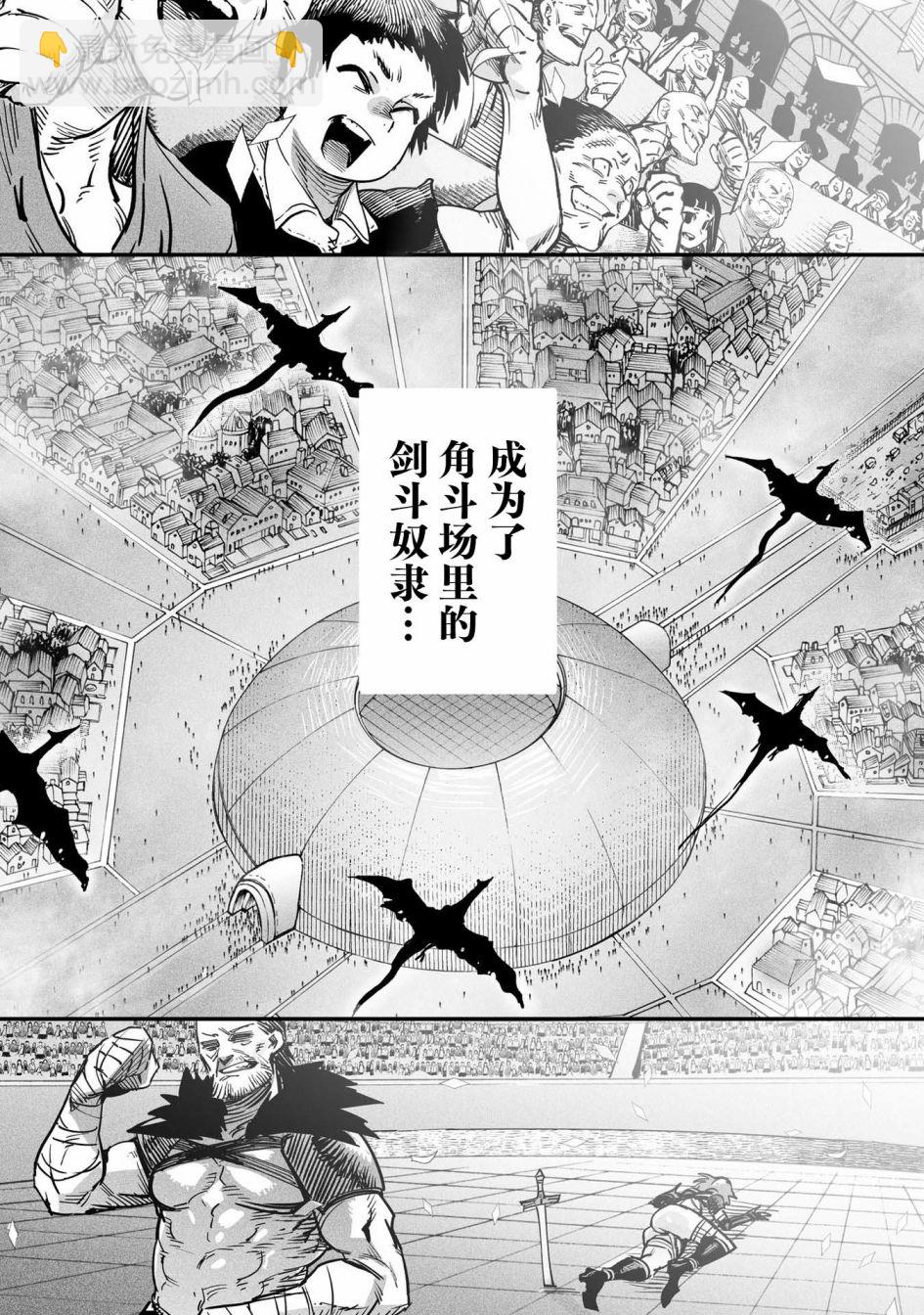 轉生奴隸角鬥場 - 第1話(1/2) - 6
