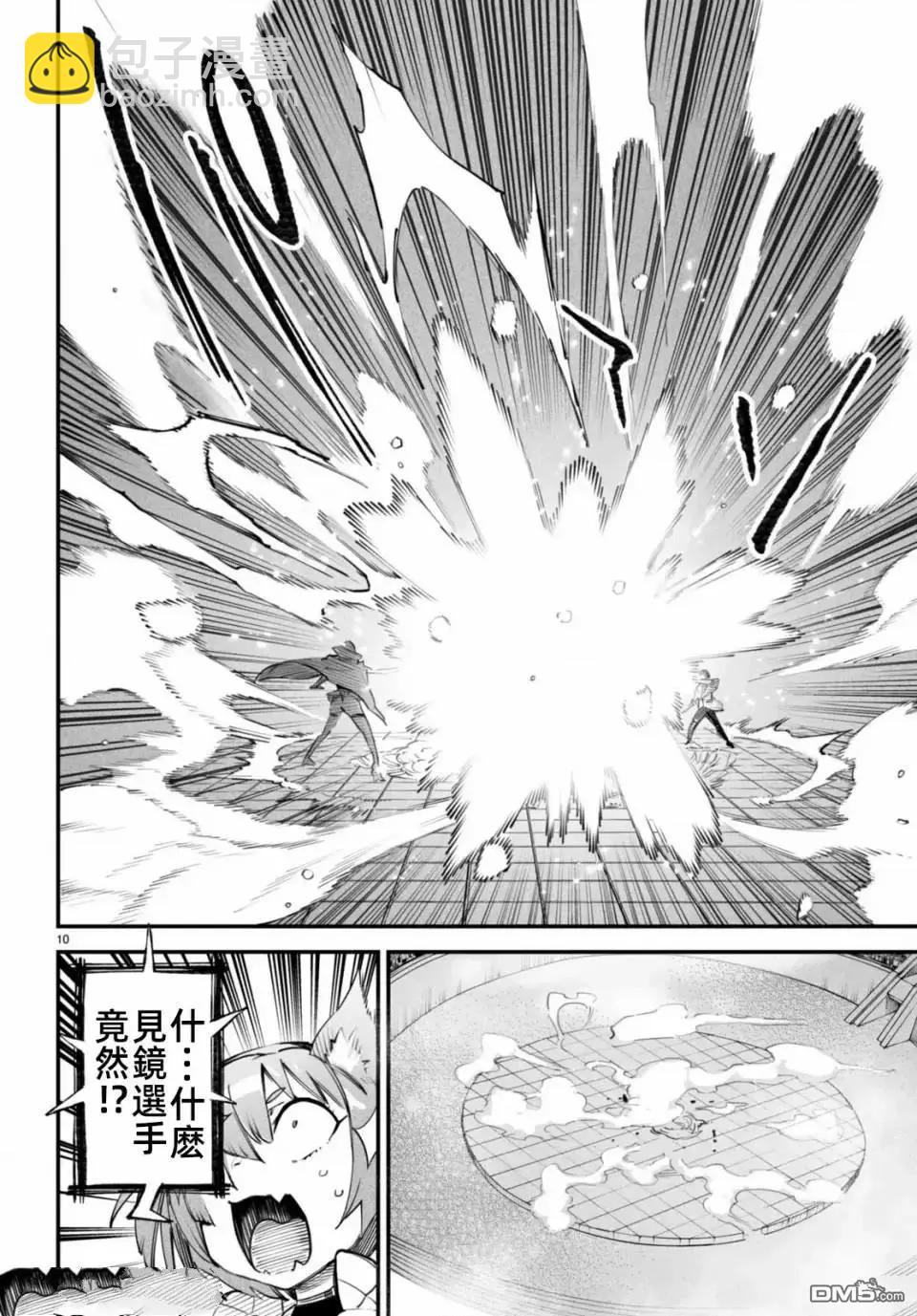 轉生奴隸角鬥場 - 第11話 - 5