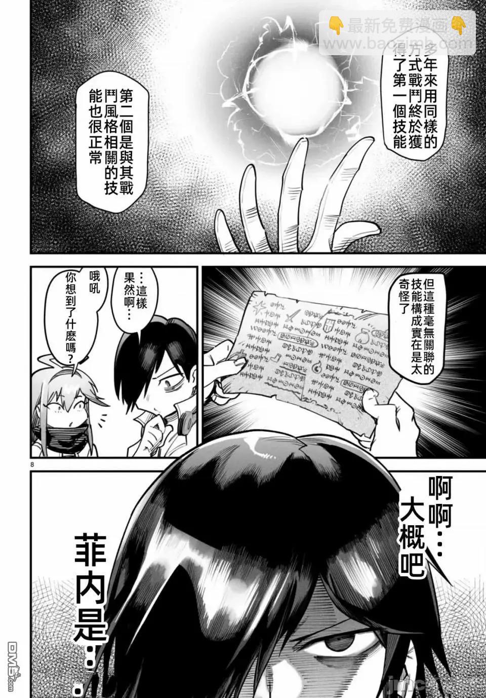 轉生奴隸角鬥場 - 第11話 - 3