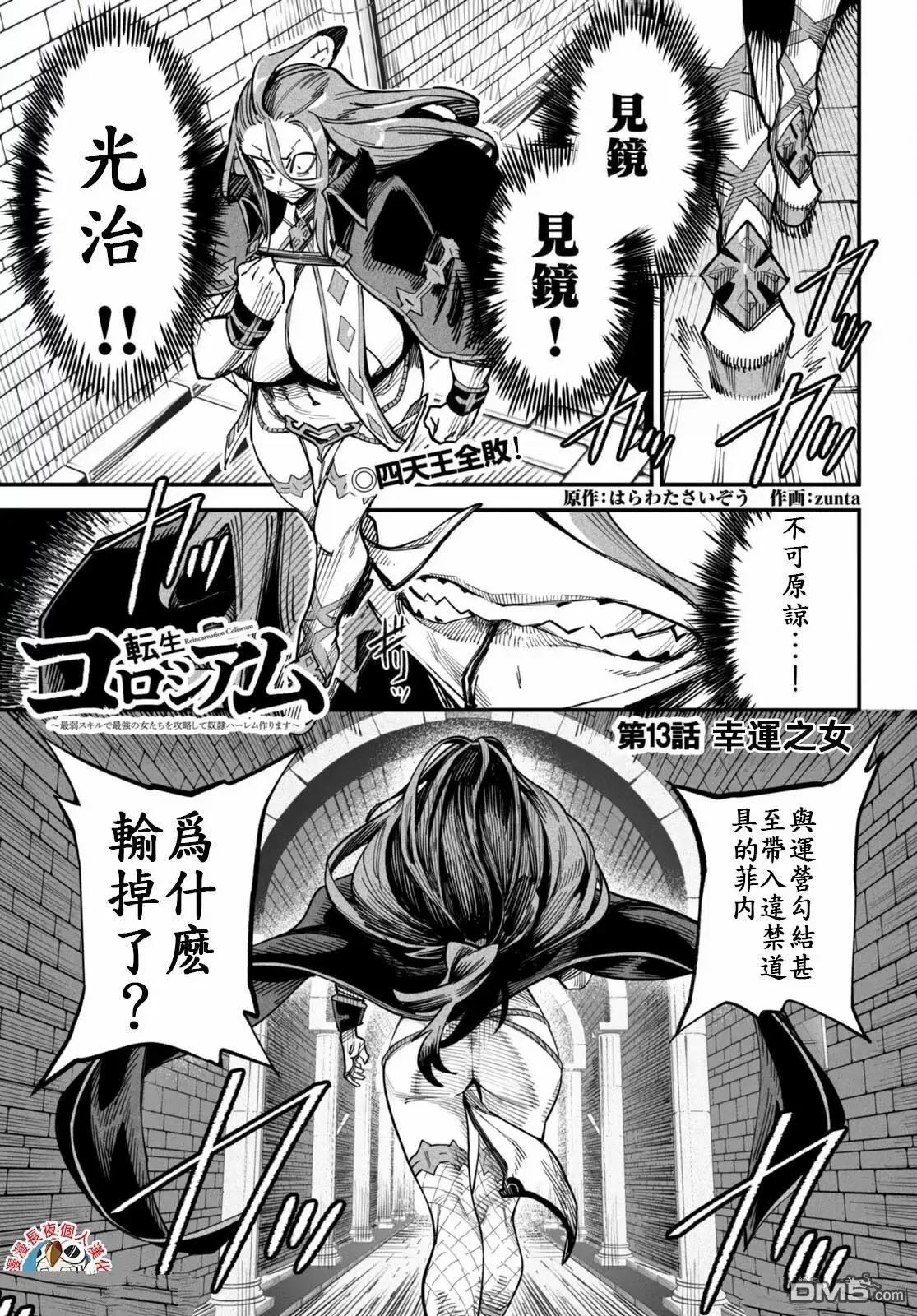 轉生奴隸角鬥場 - 第13話 - 1