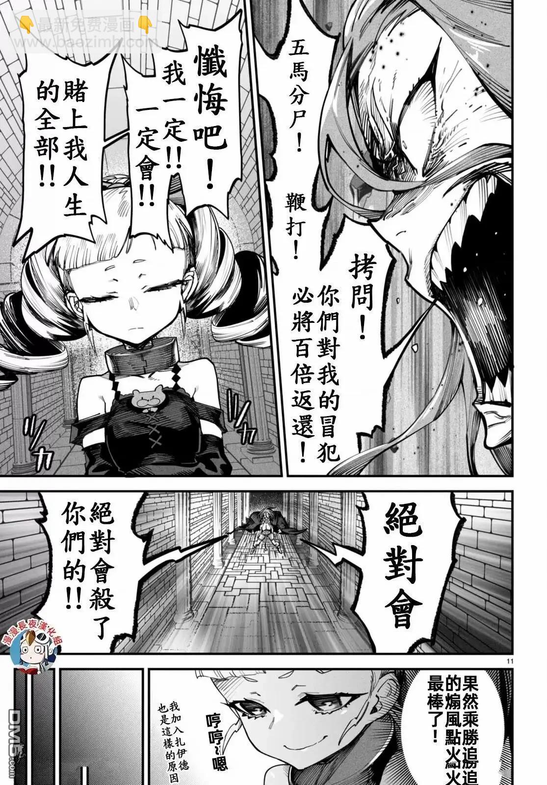轉生奴隸角鬥場 - 第13話 - 5