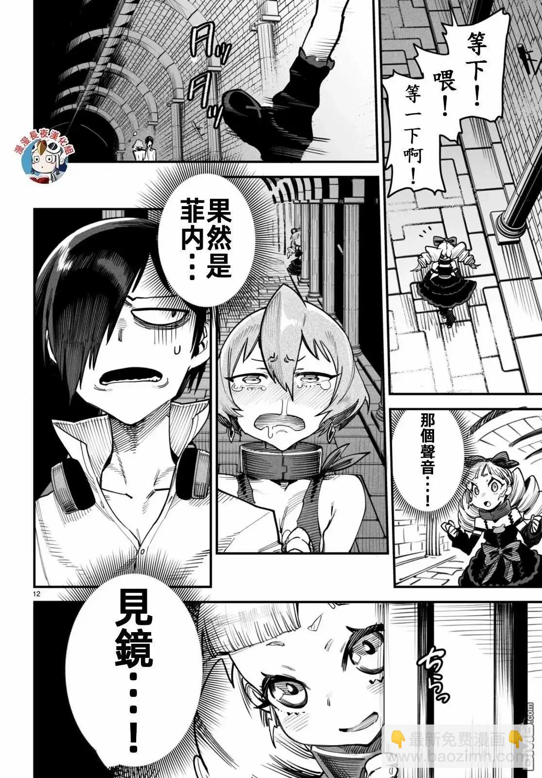 轉生奴隸角鬥場 - 第13話 - 6
