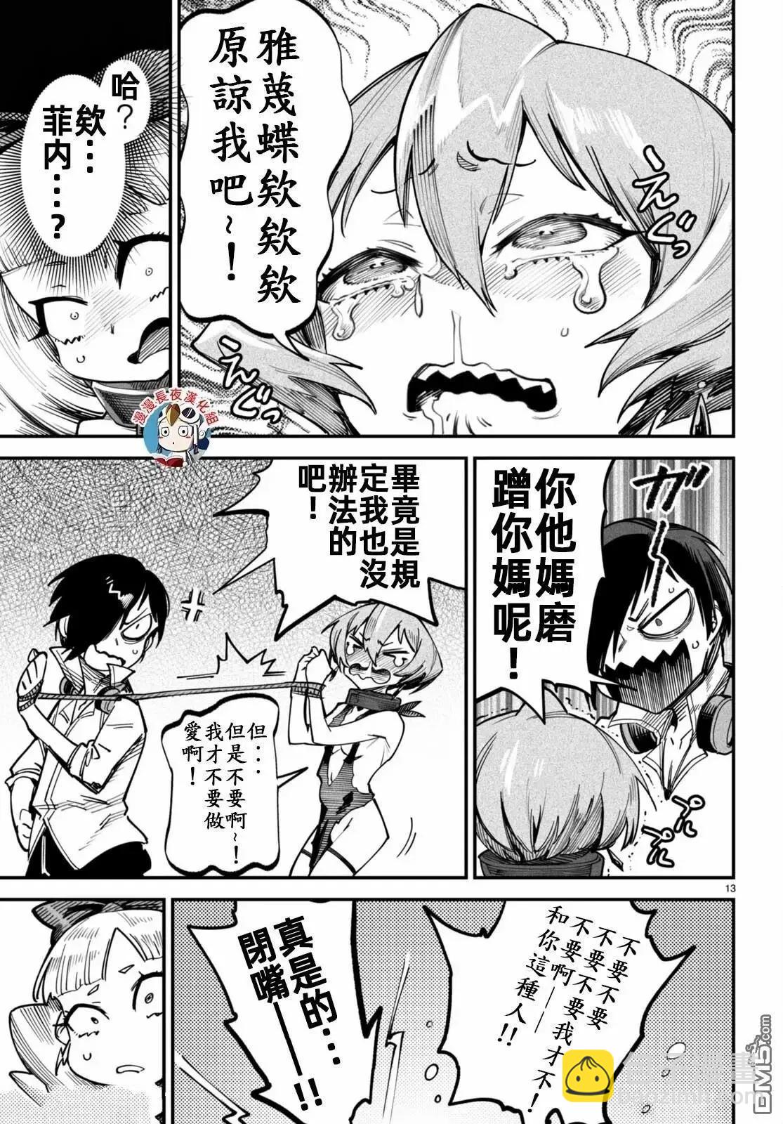 轉生奴隸角鬥場 - 第13話 - 1