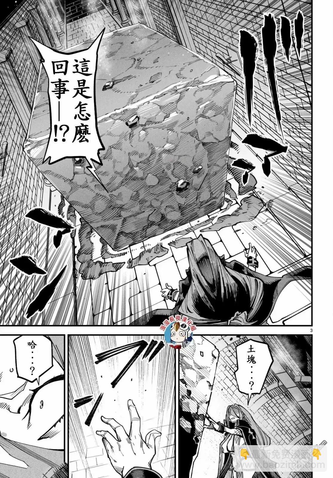 轉生奴隸角鬥場 - 第13話 - 3