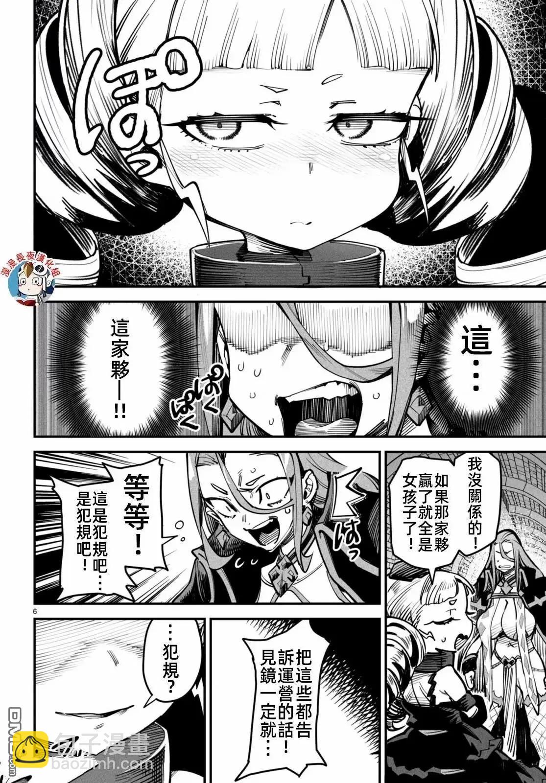 轉生奴隸角鬥場 - 第13話 - 6