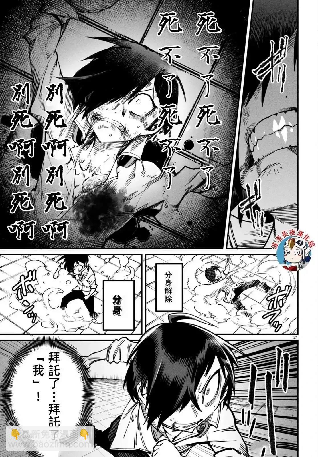 轉生奴隸角鬥場 - 第19話 - 3