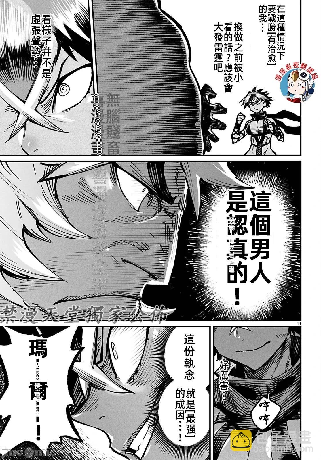 轉生奴隸角鬥場 - 第25話 - 4