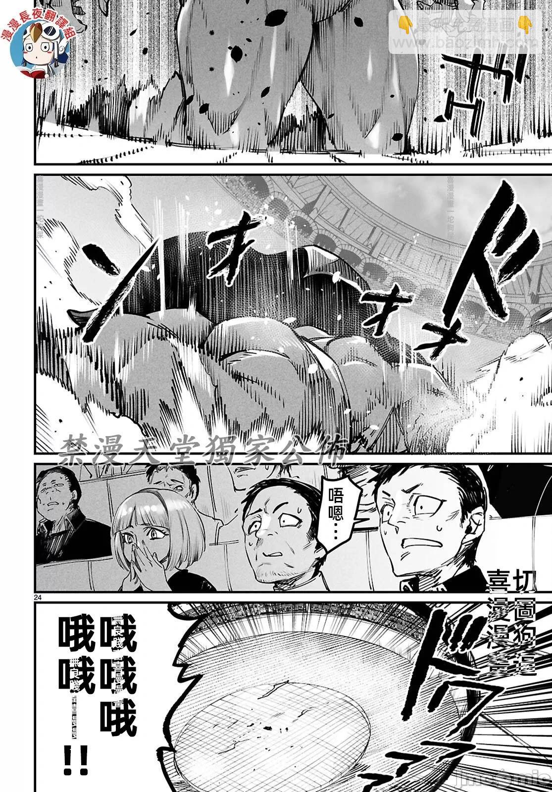 轉生奴隸角鬥場 - 第25話 - 3
