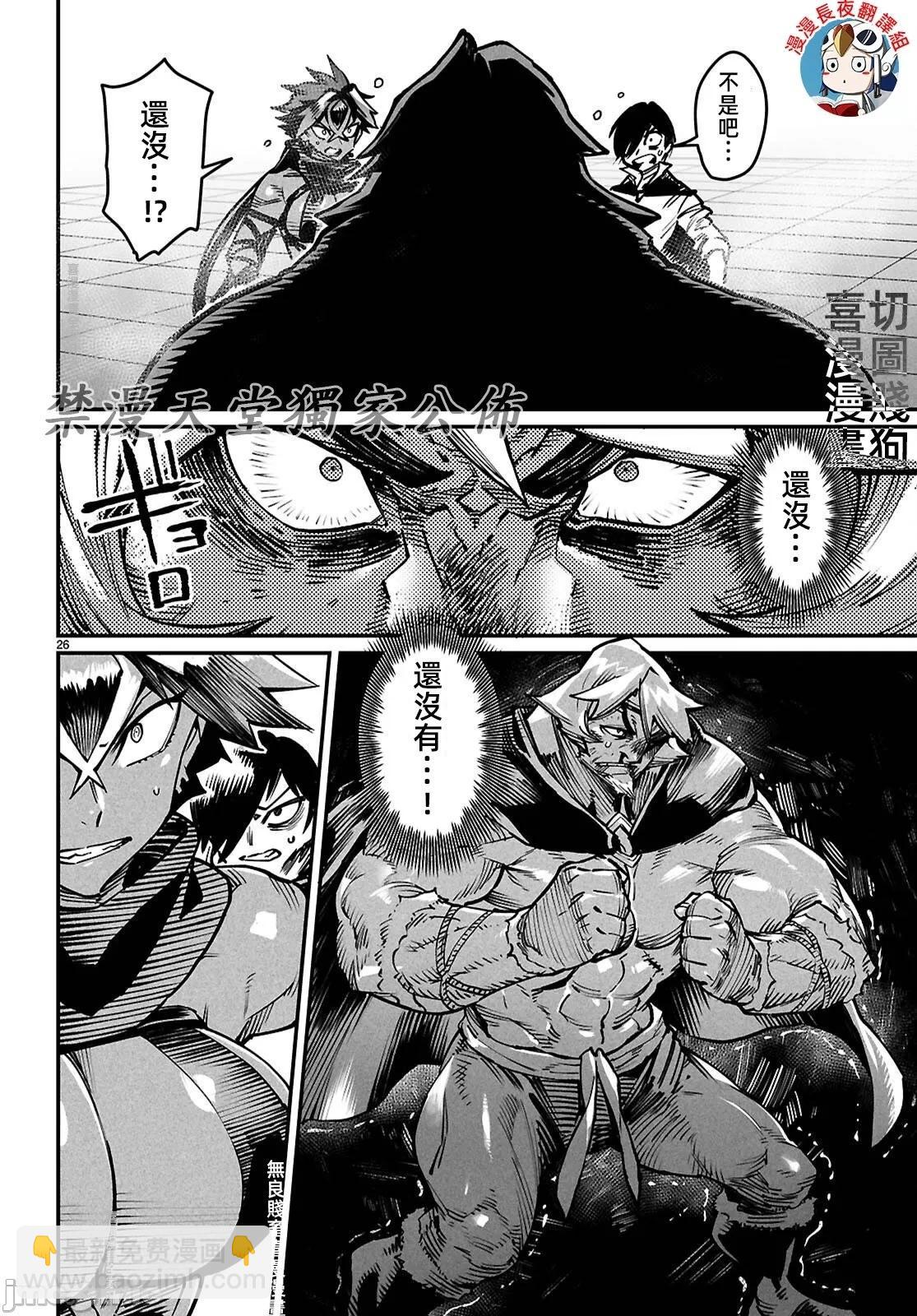 轉生奴隸角鬥場 - 第25話 - 5