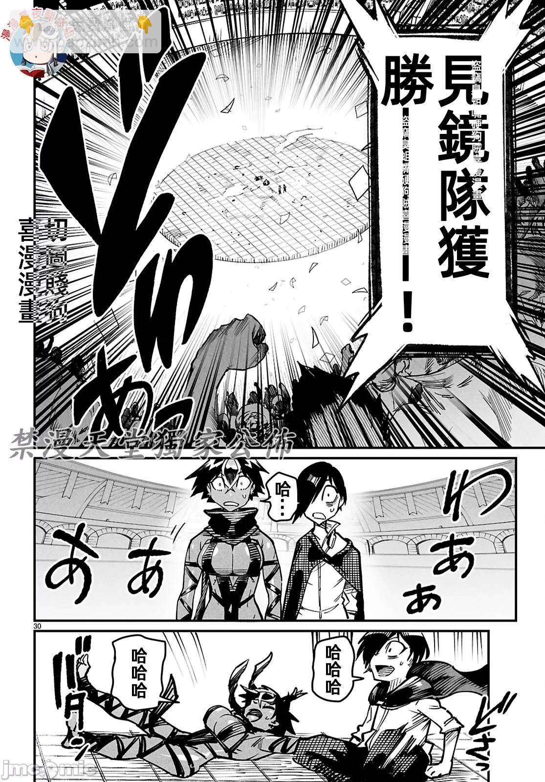 轉生奴隸角鬥場 - 第25話 - 2