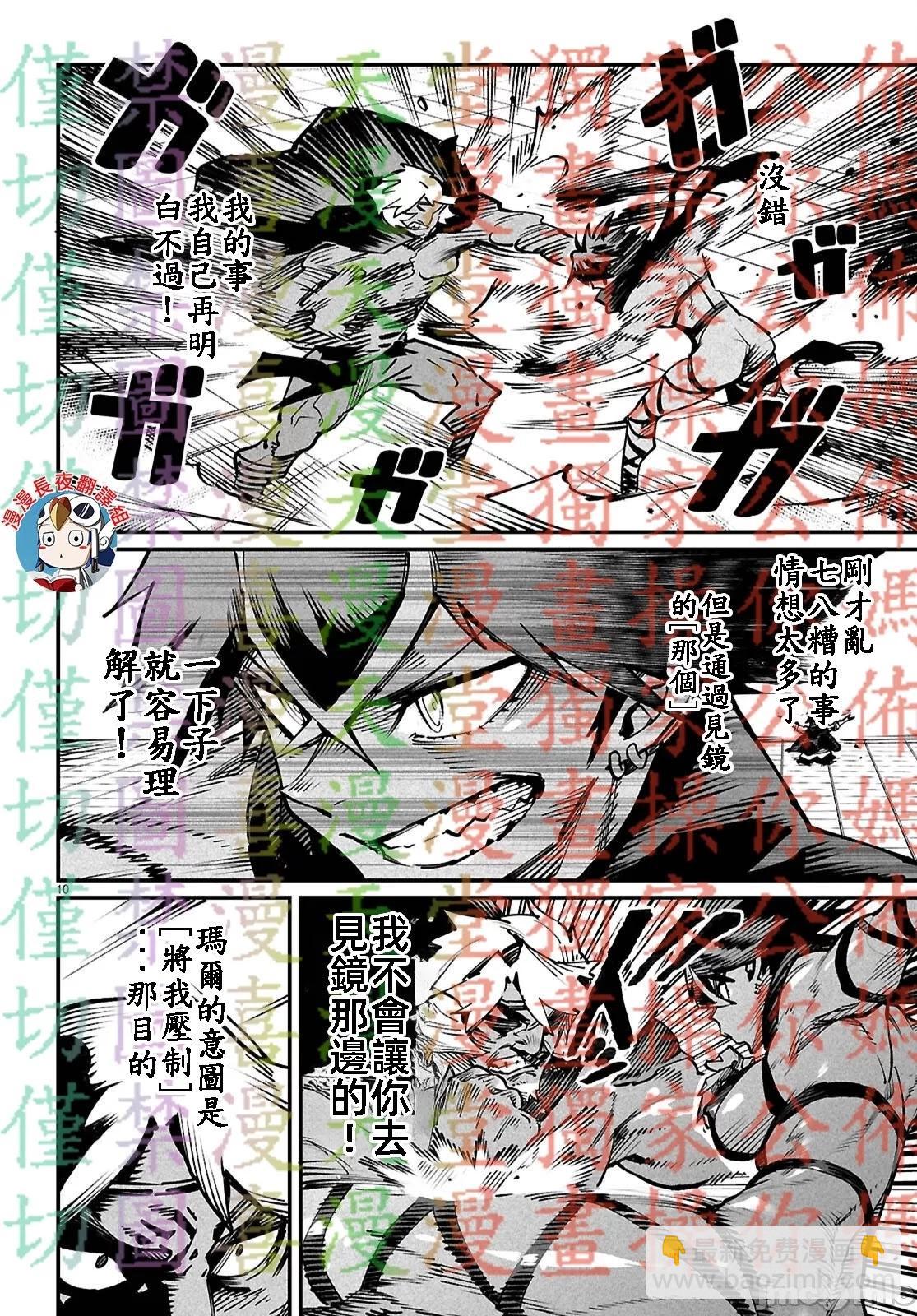 轉生奴隸角鬥場 - 第23話 - 4