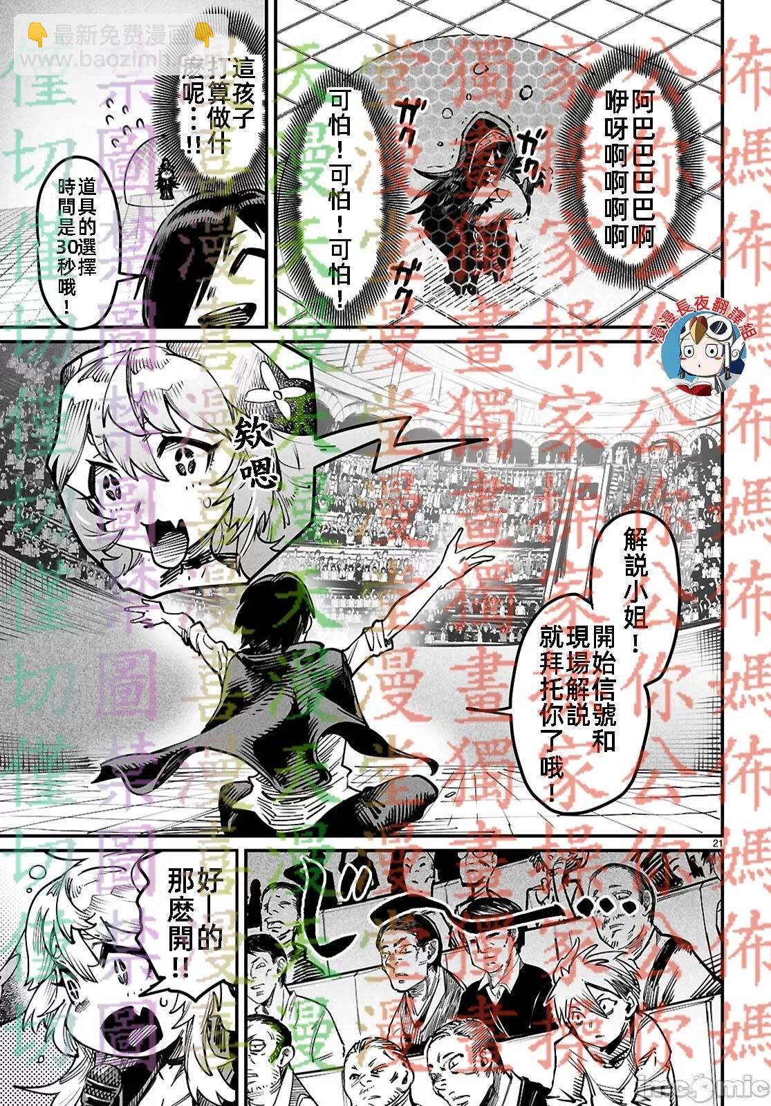 轉生奴隸角鬥場 - 第23話 - 3