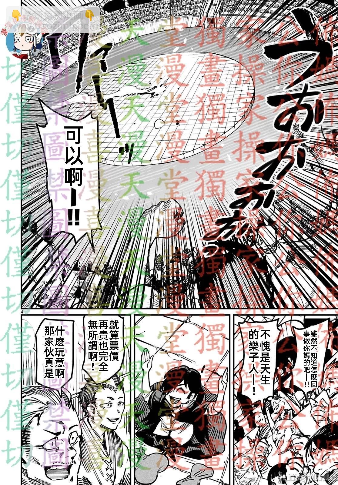 轉生奴隸角鬥場 - 第23話 - 4