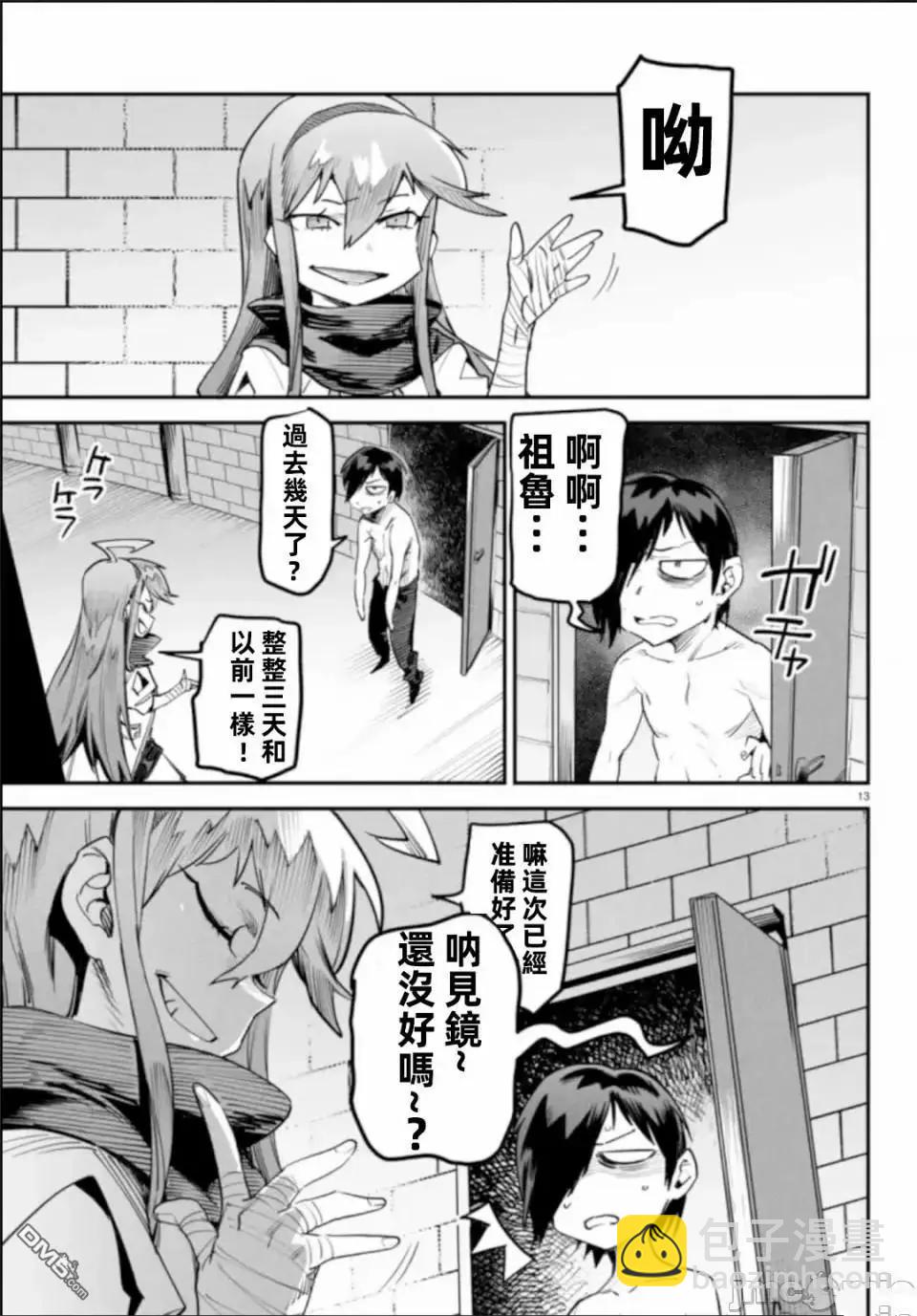 轉生奴隸角鬥場 - 第6話 - 3