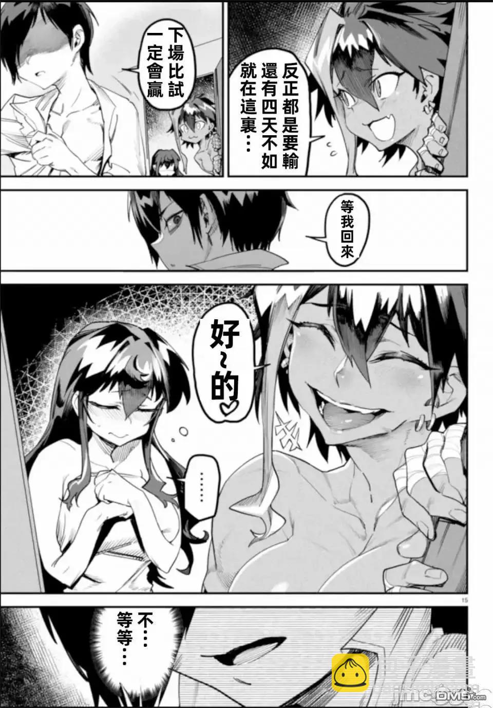 轉生奴隸角鬥場 - 第6話 - 5