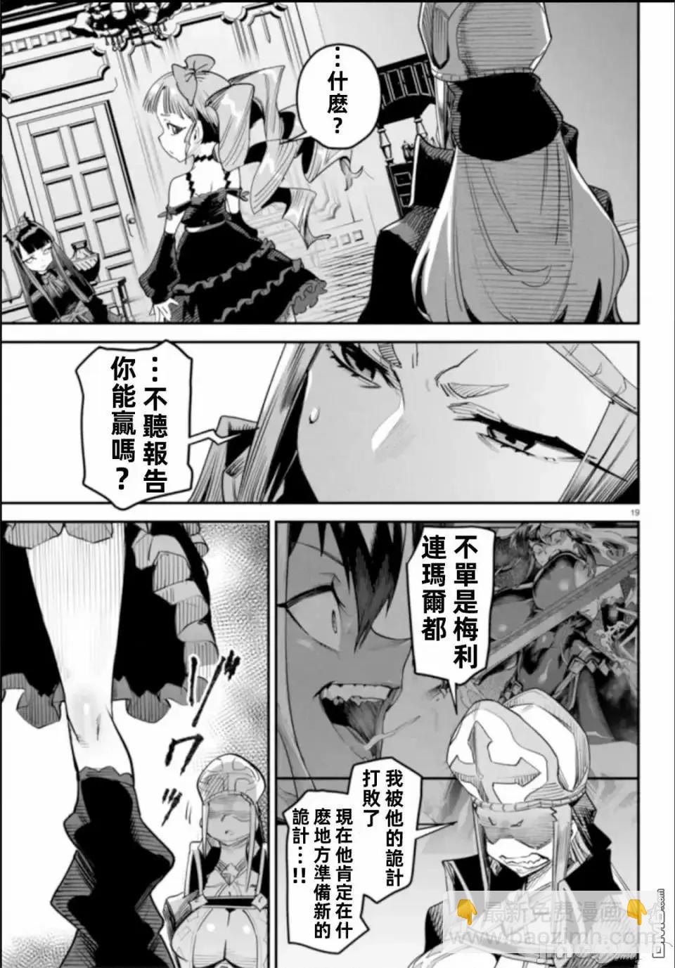 轉生奴隸角鬥場 - 第6話 - 4