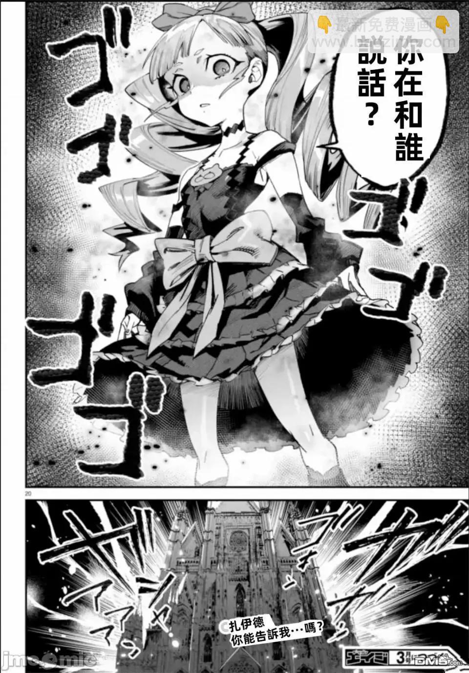 轉生奴隸角鬥場 - 第6話 - 5