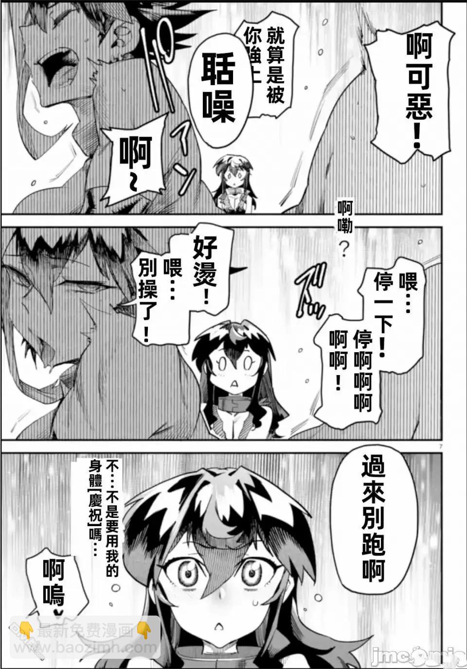 轉生奴隸角鬥場 - 第6話 - 2