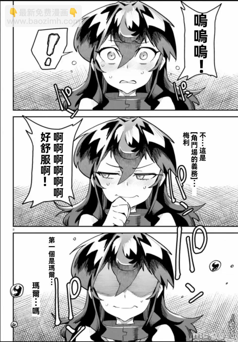 轉生奴隸角鬥場 - 第6話 - 3