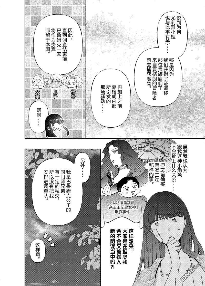 轉生女僕~我養成的公主可不能變成惡役女配~ - 第29話 - 5