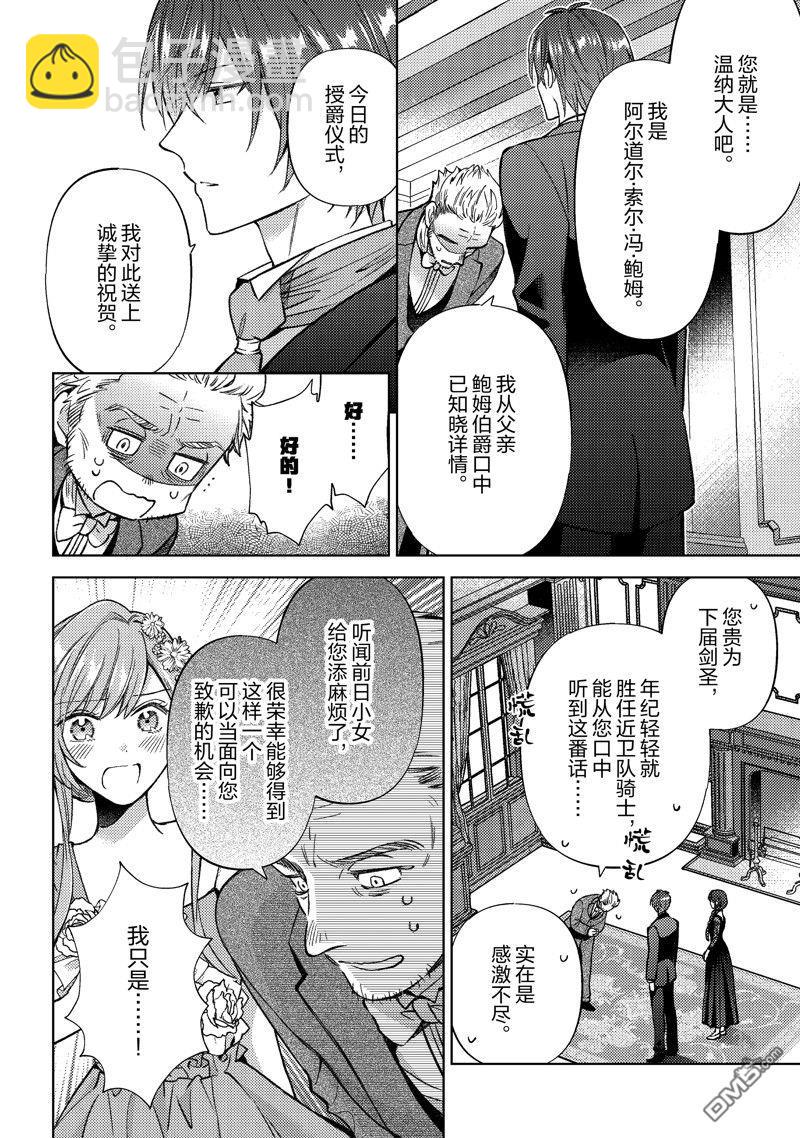 轉生女僕~我養成的公主可不能變成惡役女配~ - 第41話 - 3