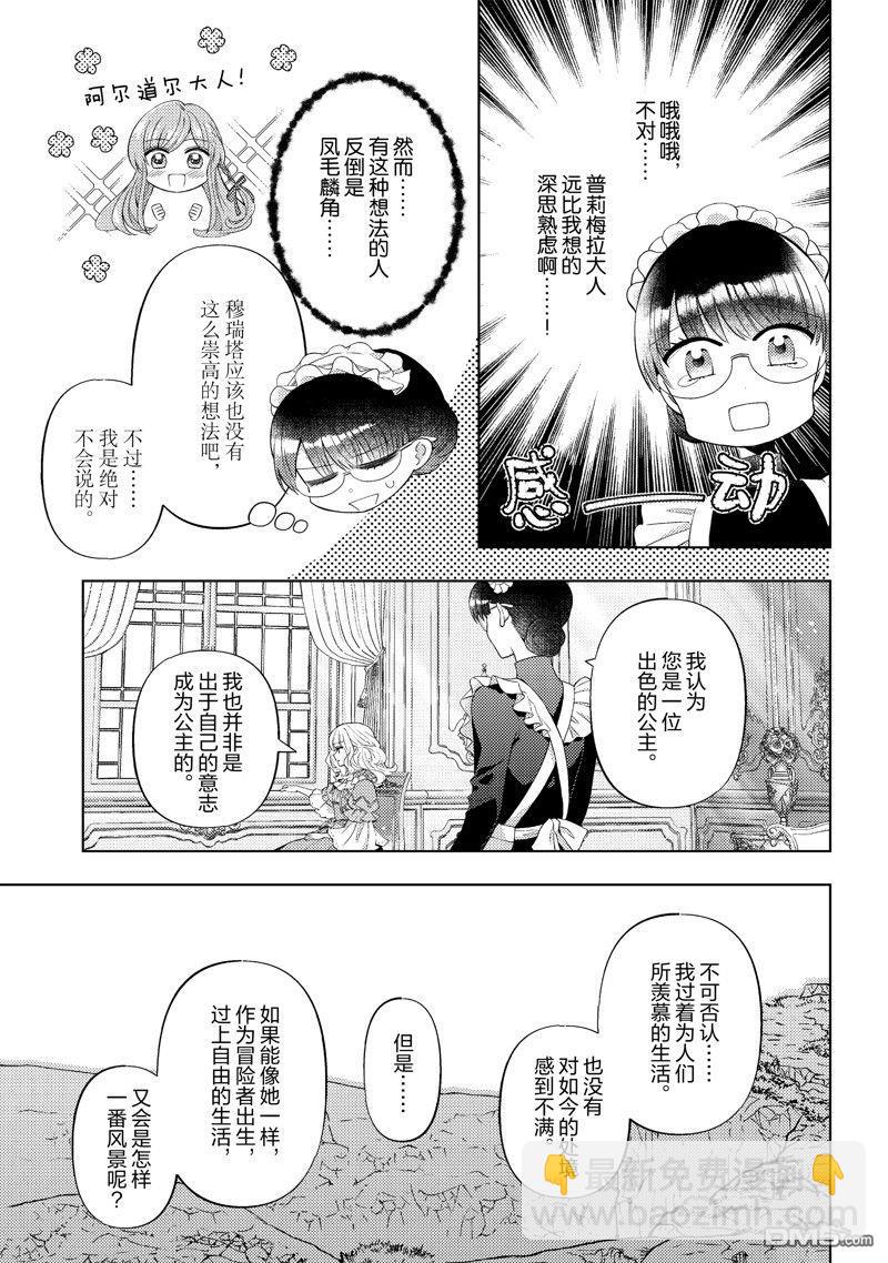 轉生女僕~我養成的公主可不能變成惡役女配~ - 第43話 - 4