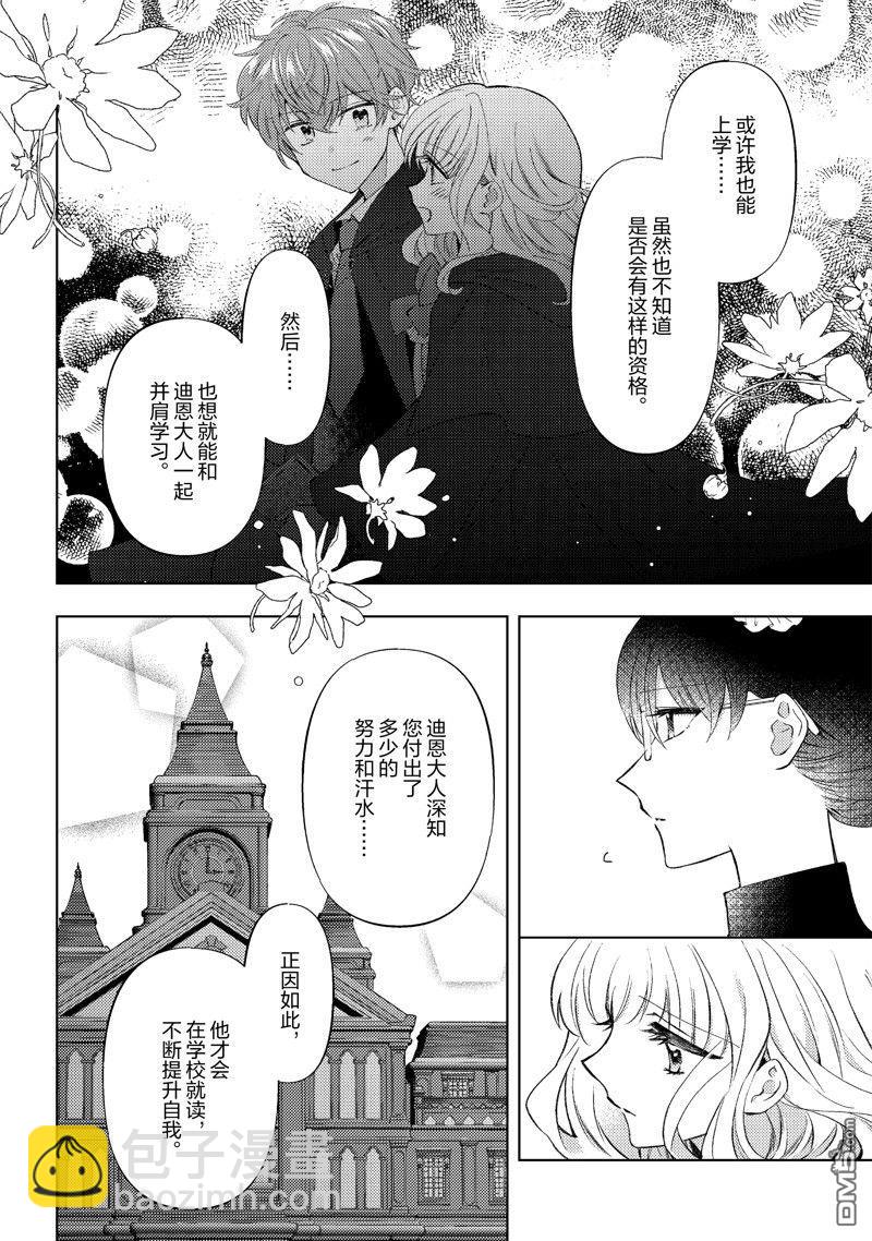 轉生女僕~我養成的公主可不能變成惡役女配~ - 第43話 - 5