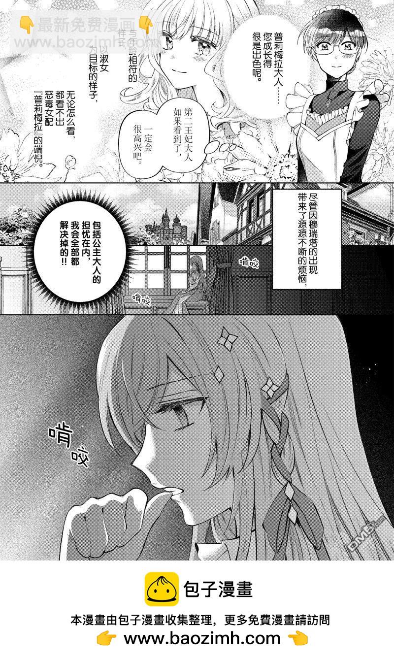 轉生女僕~我養成的公主可不能變成惡役女配~ - 第43話 - 4