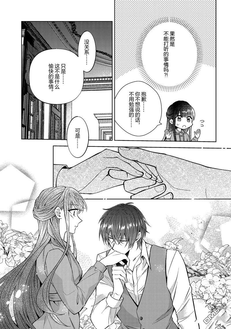 轉生女僕~我養成的公主可不能變成惡役女配~ - 第47話 - 3