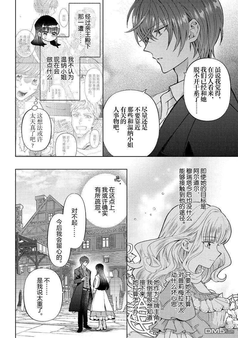 轉生女僕~我養成的公主可不能變成惡役女配~ - 第49話 - 3