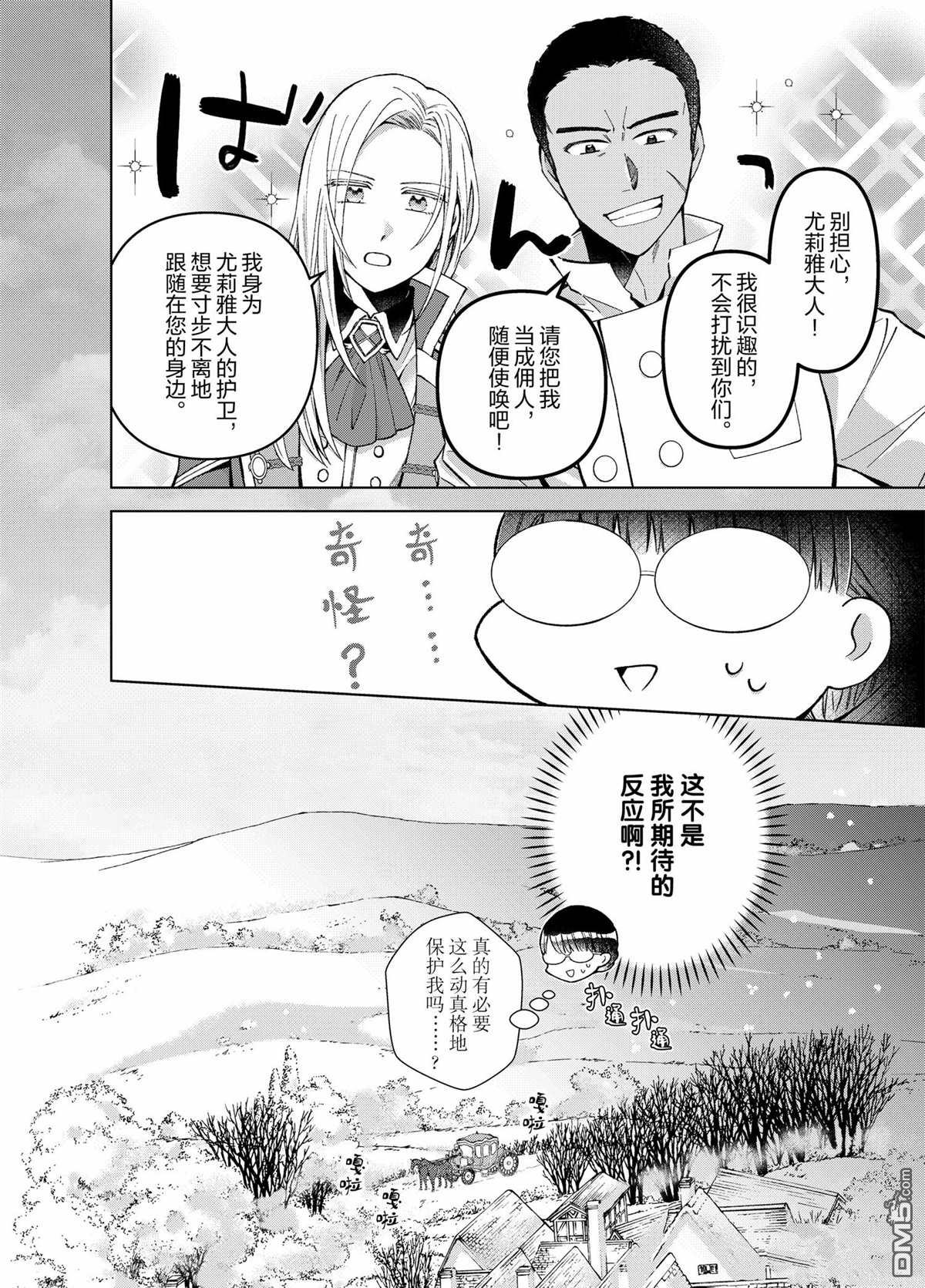 轉生女僕~我養成的公主可不能變成惡役女配~ - 第53話 - 5